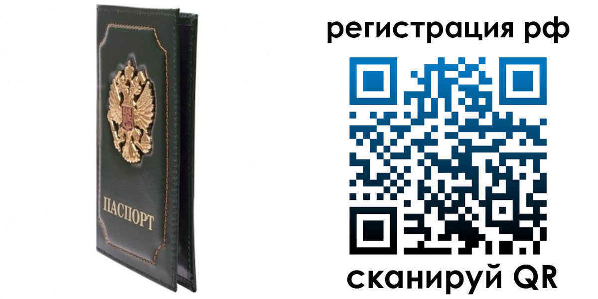 временная регистрация законно в Новороссийске