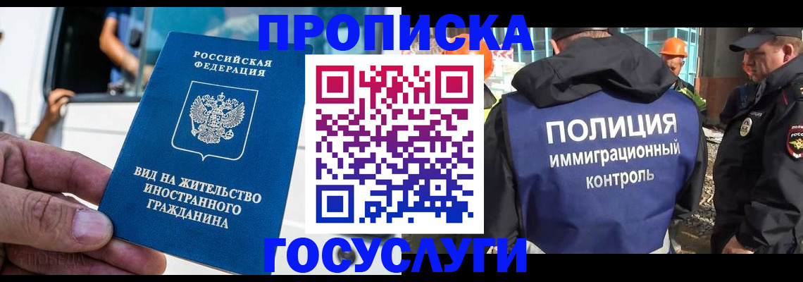 миграционный учет в Новороссийске