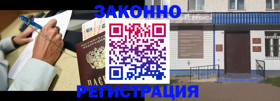 миграционный учет в Новороссийске