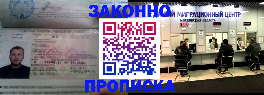 прописка в квартире в Новороссийске