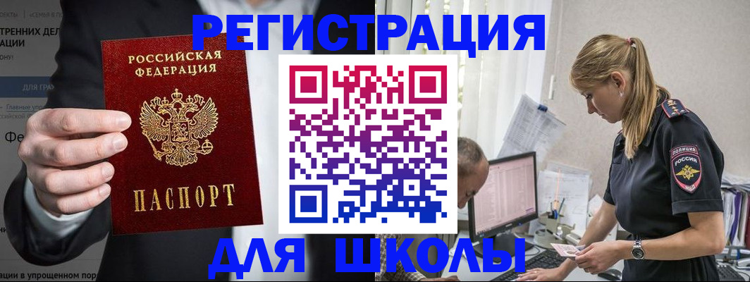 регистрация для школы в Новороссийске