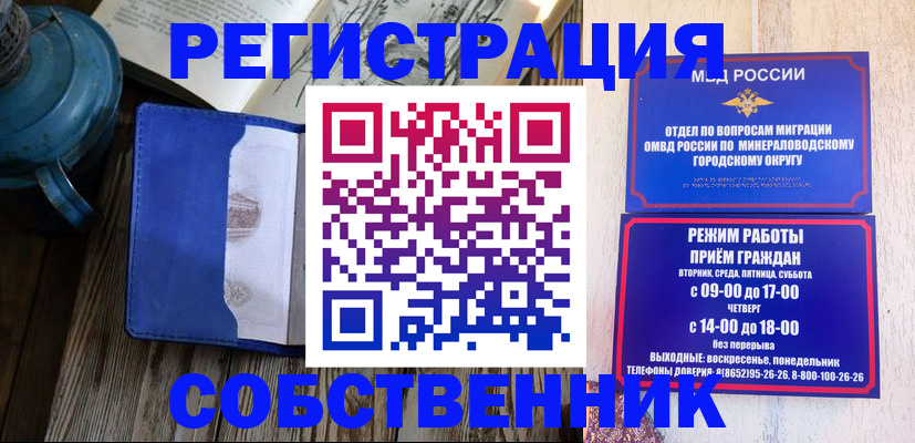 прописка для работы в Новороссийске