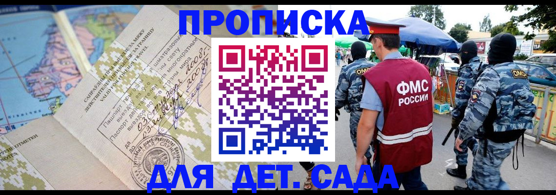 временная регистрация поиск в Новороссийске