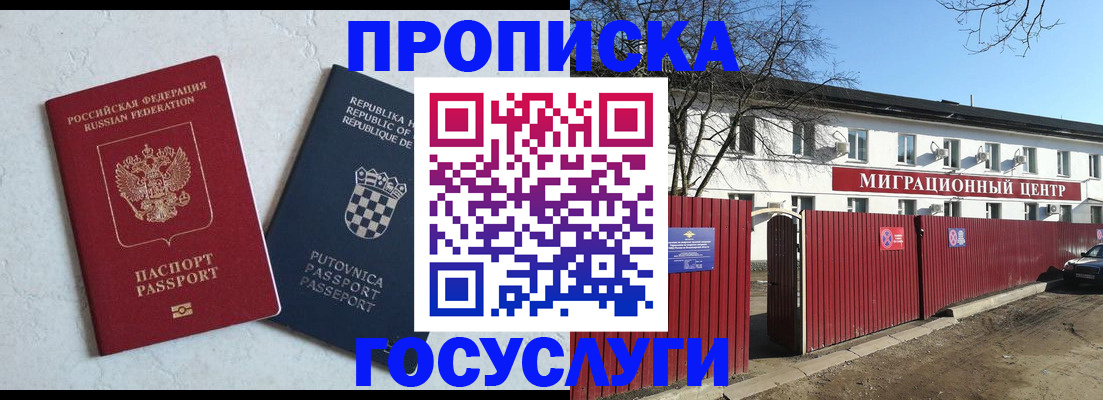 купить прописку в Новороссийске