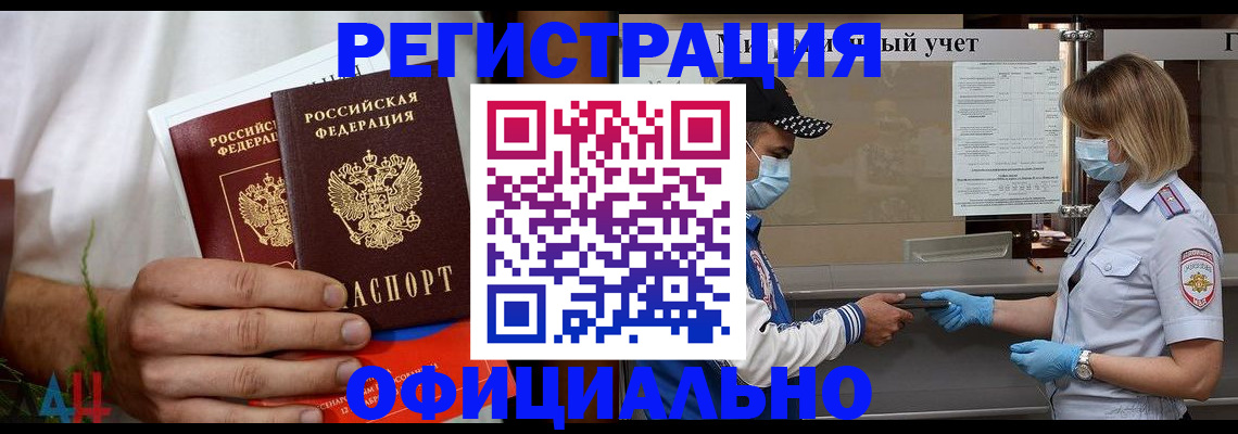 прописка для военкомата в Новороссийске