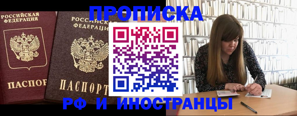 временная регистрация в Новороссийске