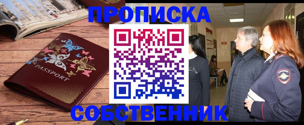 прописка ребенка в Новороссийске