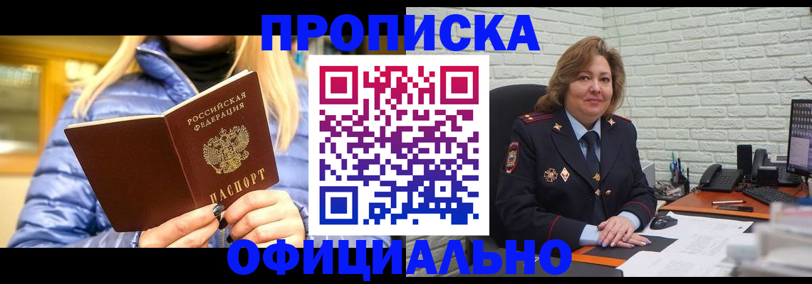 временная регистрация в Новороссийске